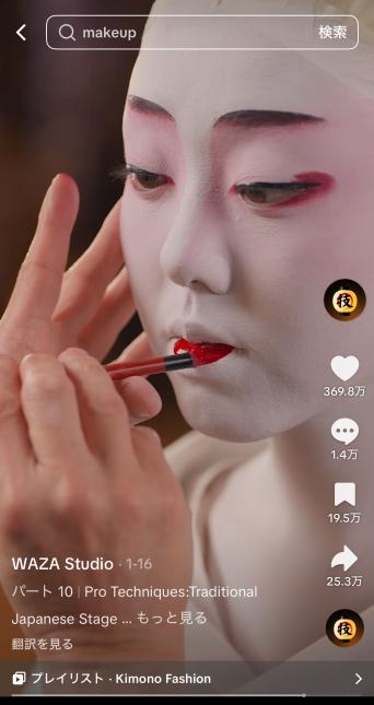 WAZA Studioの動画。伝統的な化粧の技術を紹介する様子